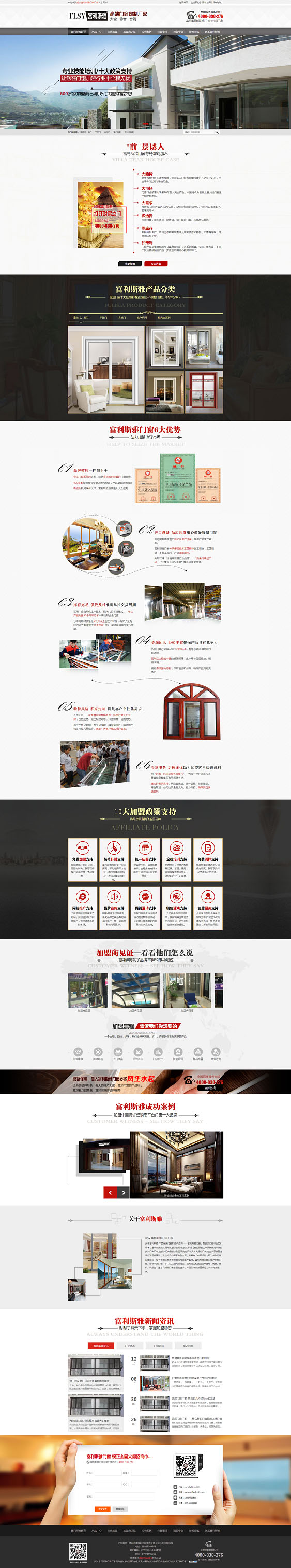 武漢富利斯雅門窗與本公司簽訂網站建設及優化
